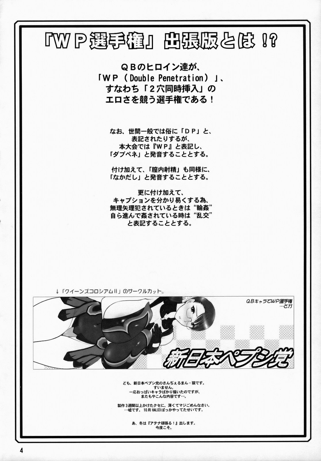 (C73)[Shinnihon Pepsitou (St.germain-sal)] Shucchou ban! WP CHAMPIONSHIP (Queen's Blade) page 3 full
