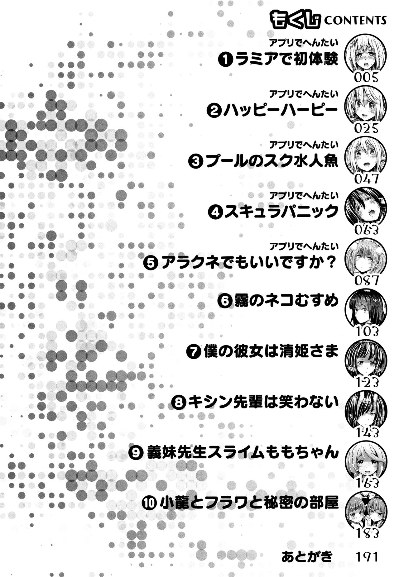 [Horitomo] Appli de Hentai - Kawaii Osananajimi o Monster Musume ni Shiyou page 5 full