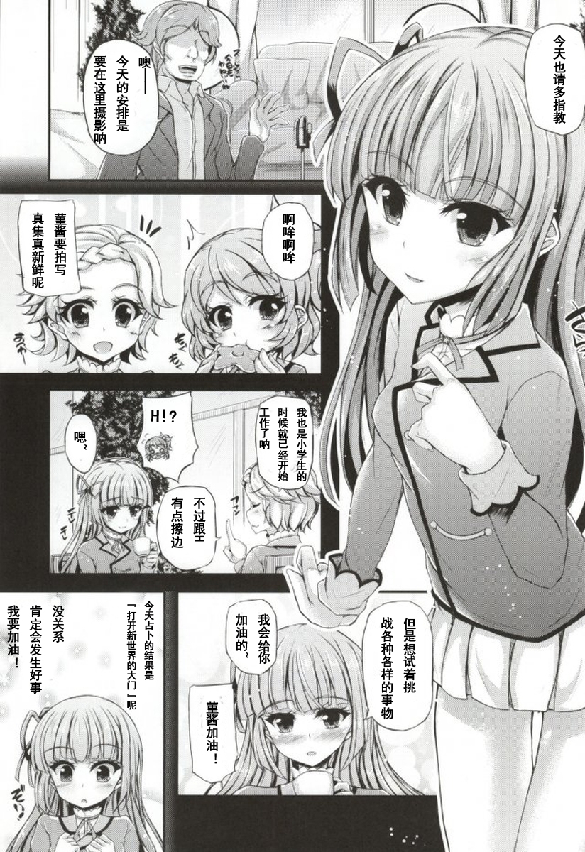 (C87) [Chronicle (Fukunaga Yukito)] Sumikatsu! (Aikatsu!) [Chinese] [魔狼汉化] page 3 full