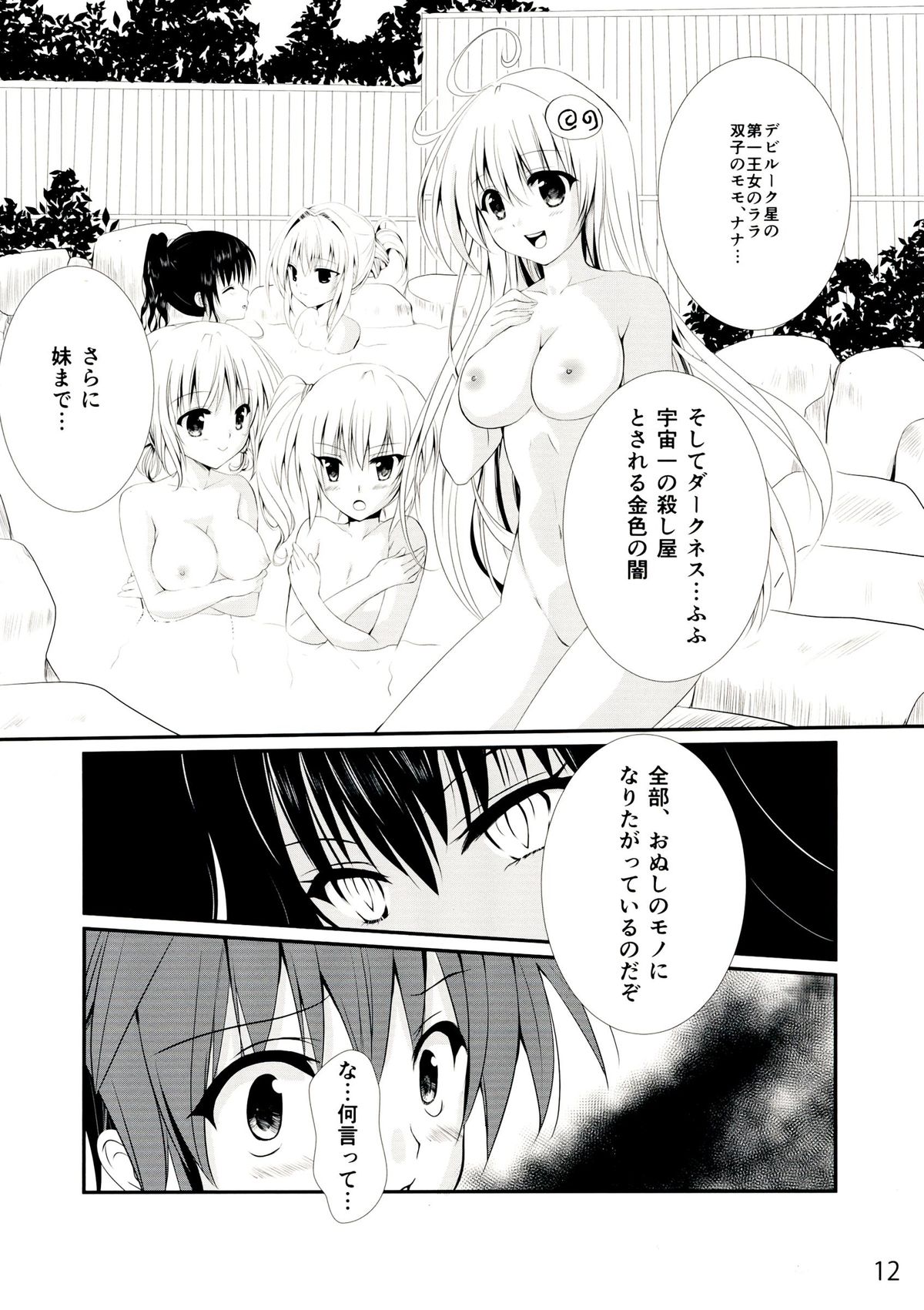 (C83) [E'carlate (Ichino)] tricoro (To Love-ru) page 12 full