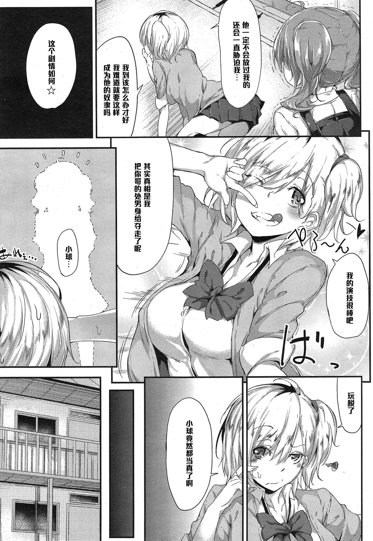 [Rokuichi] Tora ☆ Para - Triangle Paralyze - # 2 (COMIC Megastore Alpha 2014-12) [Chinese] [黑条汉化] page 3 full