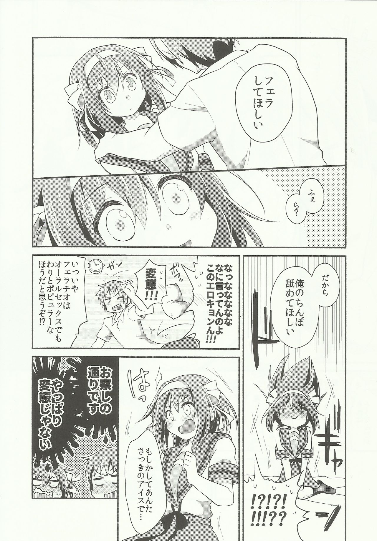 (C90) [Niwatoritowani (Taiki)] Amani ga Milky (Suzumiya Haruhi no Yuuutsu) page 7 full