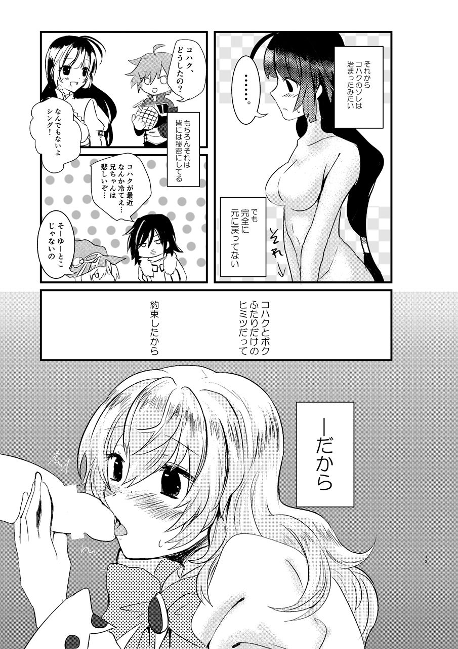 (C89) [Sakamusiya (Hamaguri Shijimi)] Ee! Kohaku ni ○○○○○ ga Haechatta!? (Tales of Hearts) page 12 full