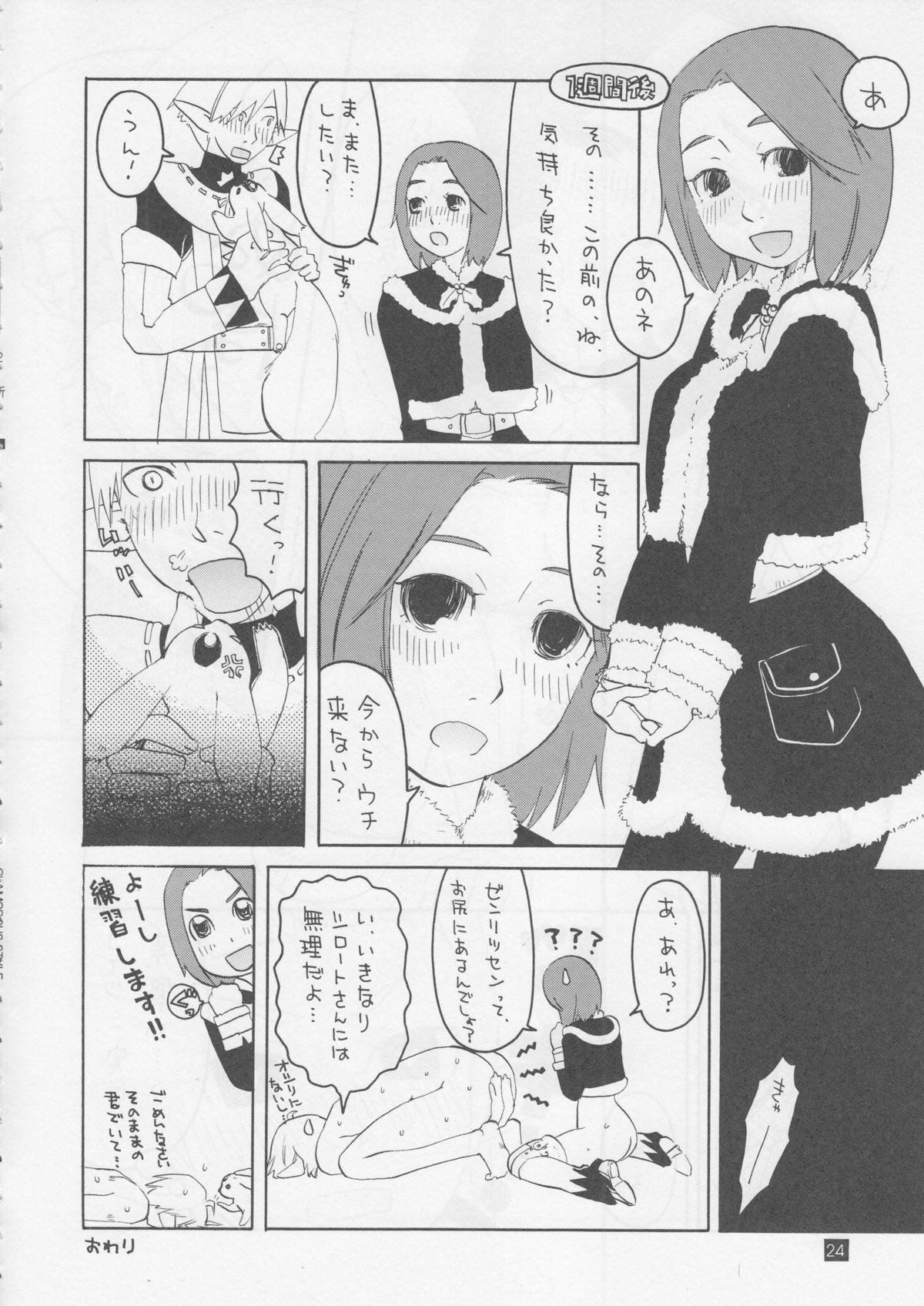 (C71) [Mushimusume Aikoukai (ASTROGUY II)] GLAMOROUS STYLE (Final Fantasy XI) page 25 full