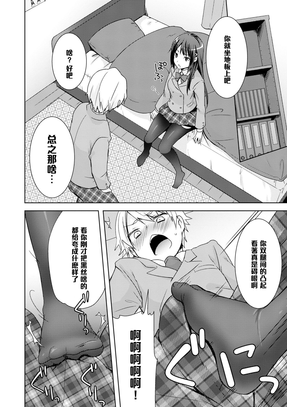 [Yukian] Kuro Sto Classmate (COMIC L.Q.M ~Little Queen Mount~ Vol. 3) [Chinese] [黑条汉化] [Digital] page 6 full