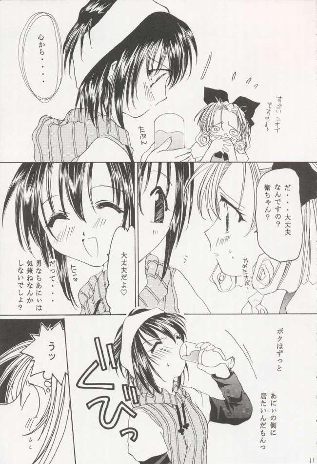 [You Miyamoto] Mamoru: Sister & Brother (Sister Princess) page 10 full