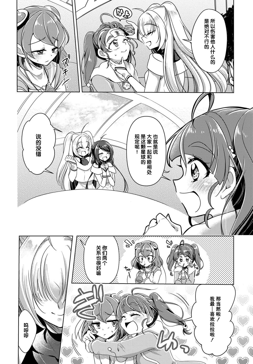 [Rope Island (Miyanoyuki)] Shalom (Star Twinkle PreCure) [Chinese] [后悔的神官个人汉化] [Digital] page 11 full