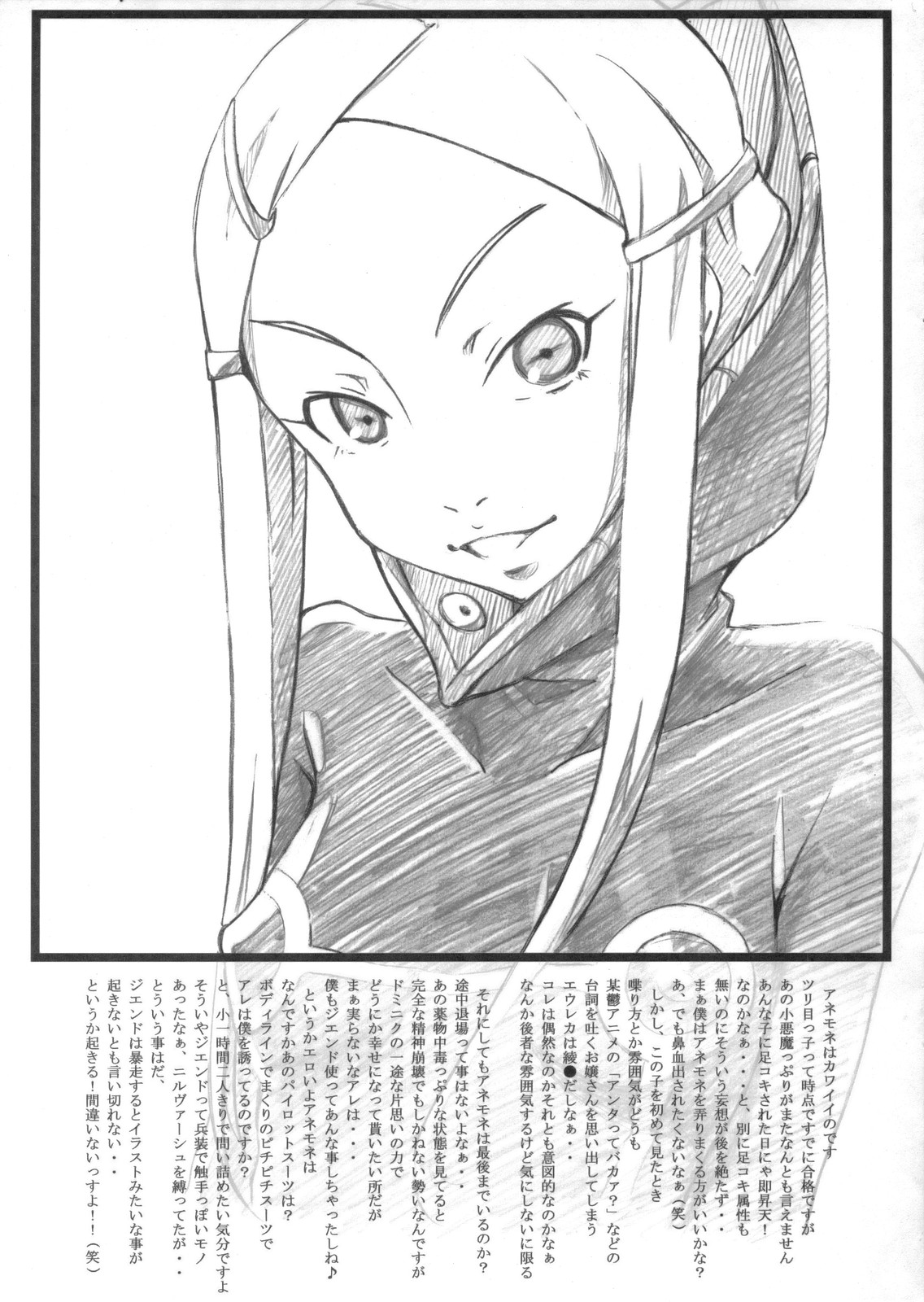 (C68) [Aspergillus (Okara)] LFO Low Frequency Oscillator (Eureka Seven) page 6 full