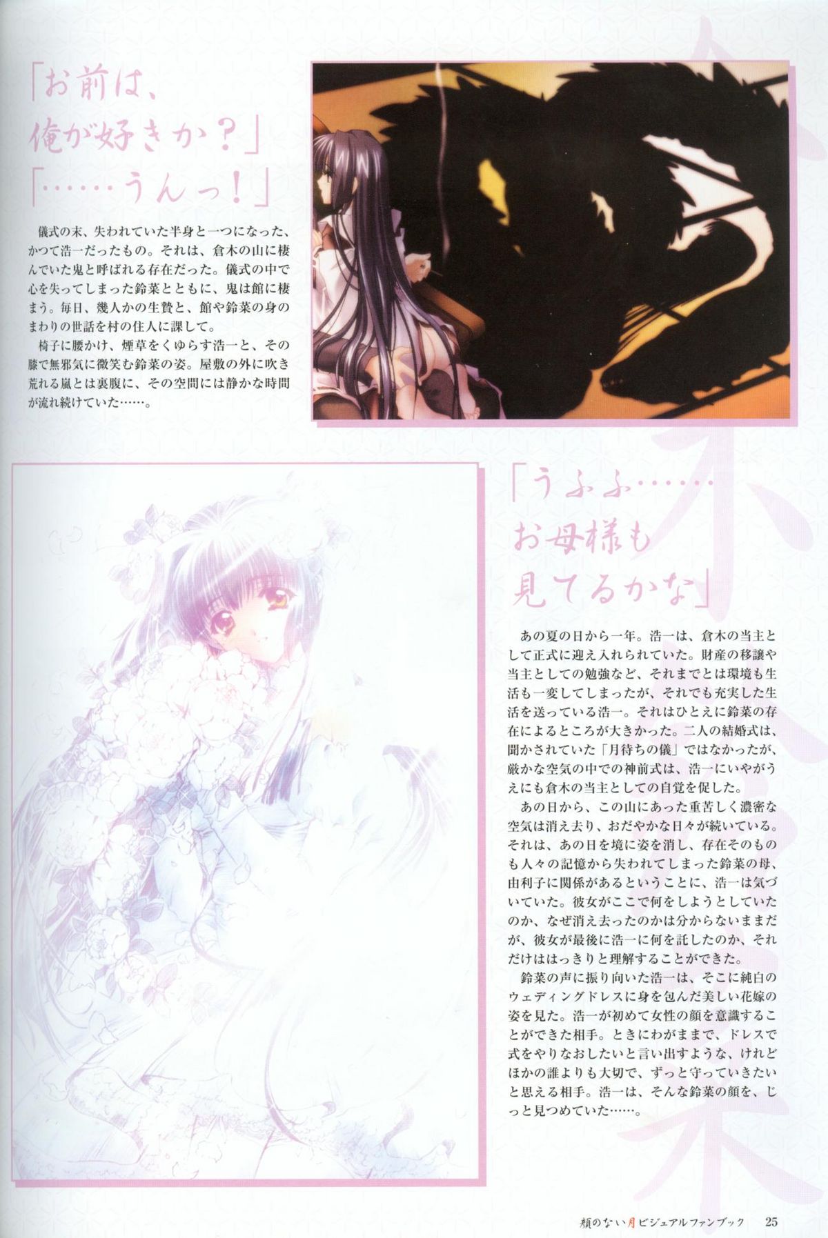 [CARNELIAN] Kao no Nai Tsuki Visual Fanbook (Kao no Nai Tsuki / Moonlight Lady) page 26 full