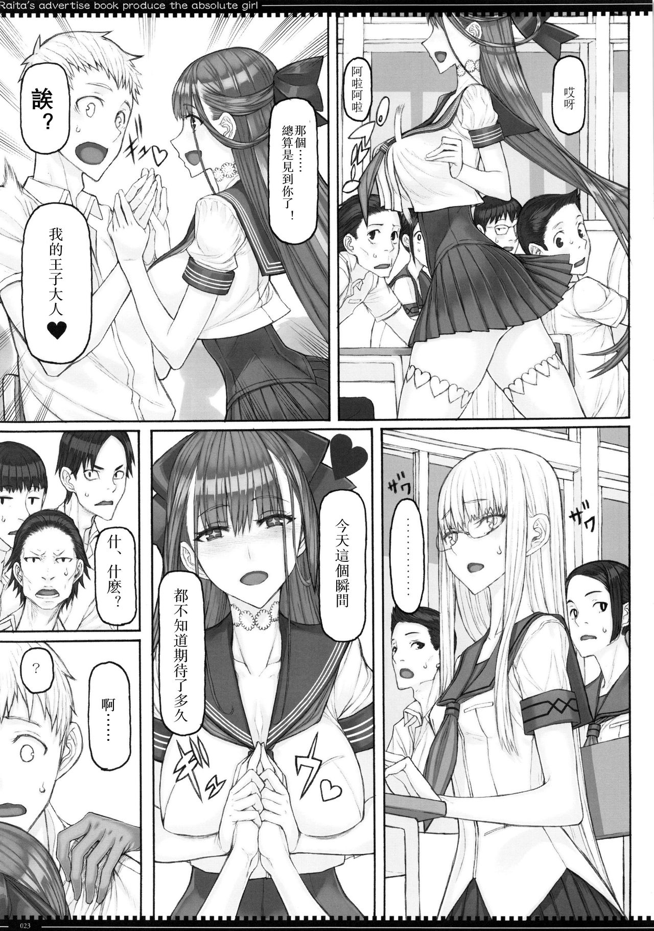 (C96) [Zettai Shoujo (RAITA)] Mahou Shoujo 19.0 (Zettai Junpaku Mahou Shoujo)[Chinese] [遥远的守护者个人汉化] page 23 full