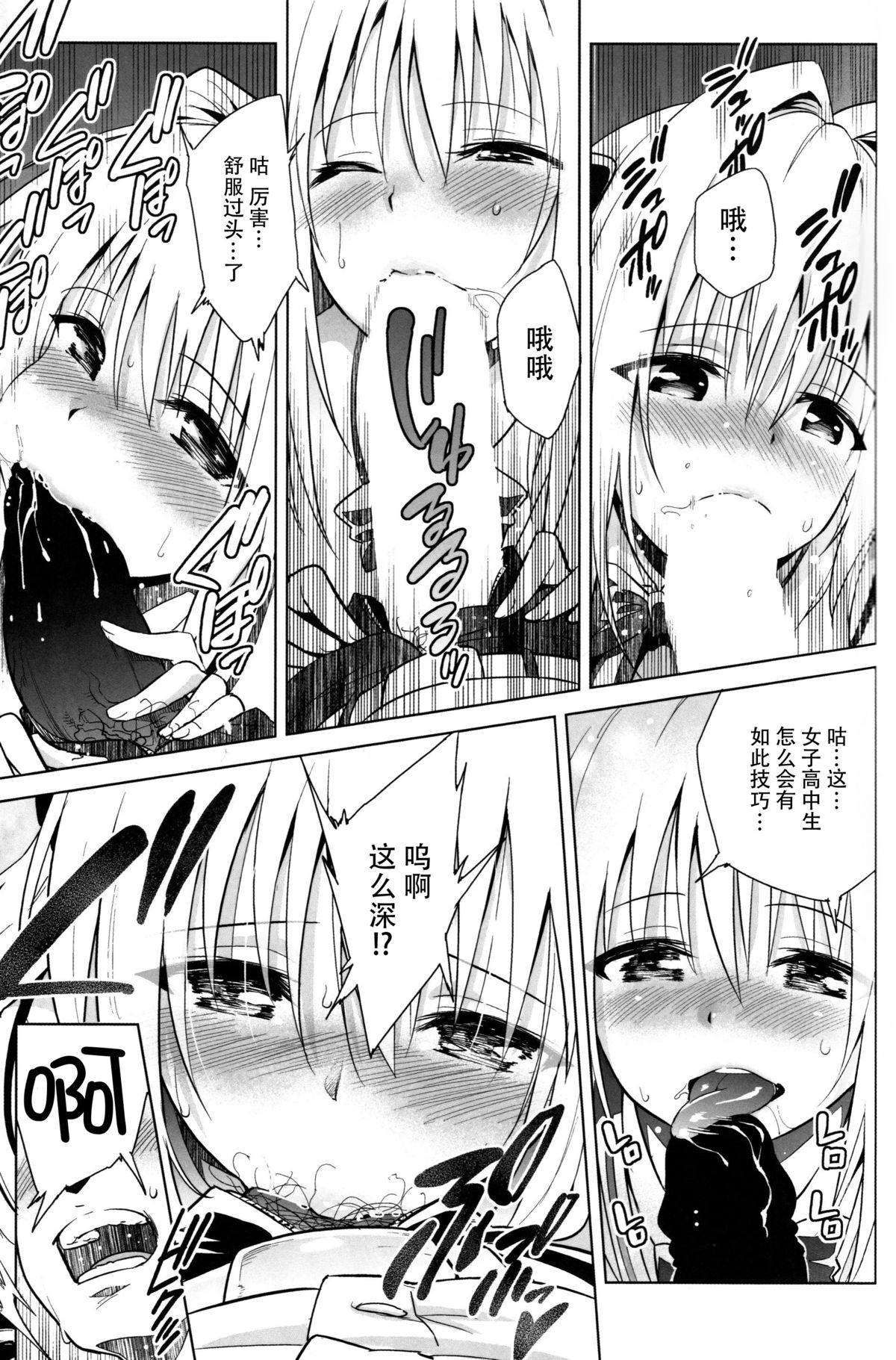 (C89) [sin-maniax (Todoroki Shin)] utter darkness -GOLDEN HOLE 2- (To LOVE-Ru Darkness) [Chinese] [脸肿汉化组] page 9 full