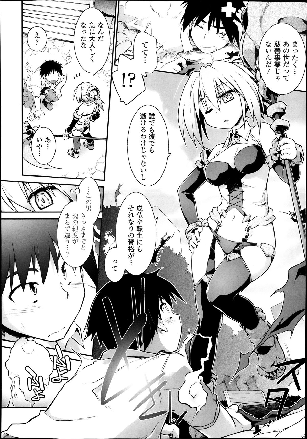 [Tomoshibi Hidekazu] Kon Katsu page 4 full