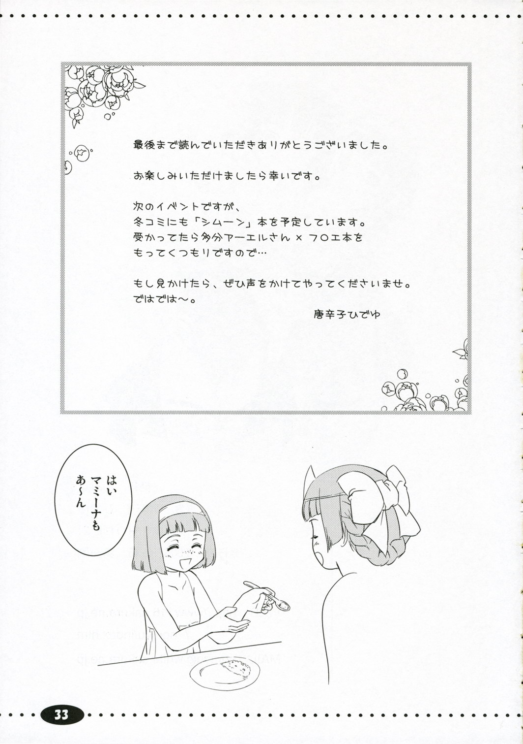 (Maiden's Garden) [Ngmyu (Tohgarashi Hideyu)] Chiisa na Tamanegi no Kinoshita de (Simoun) page 33 full