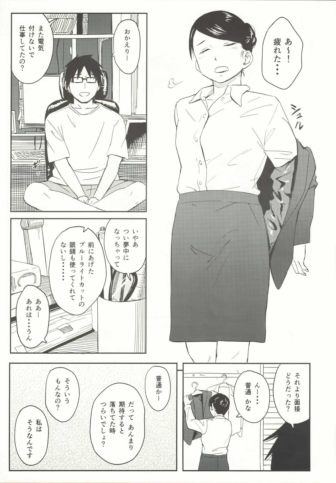 (C88) [Jinsei Ano Denchuu Made Sakusen (Shibasaki Syouzi)] happy label page 4 full