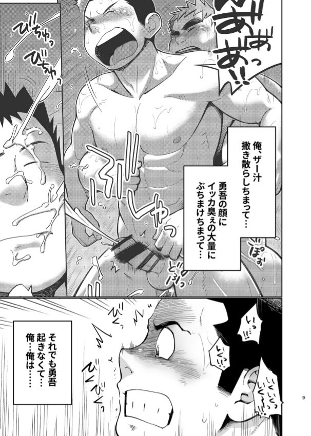 [Dokudenpa Jushintei (Kobucha)] T.S.D vol. 3 [Digital] page 10 full