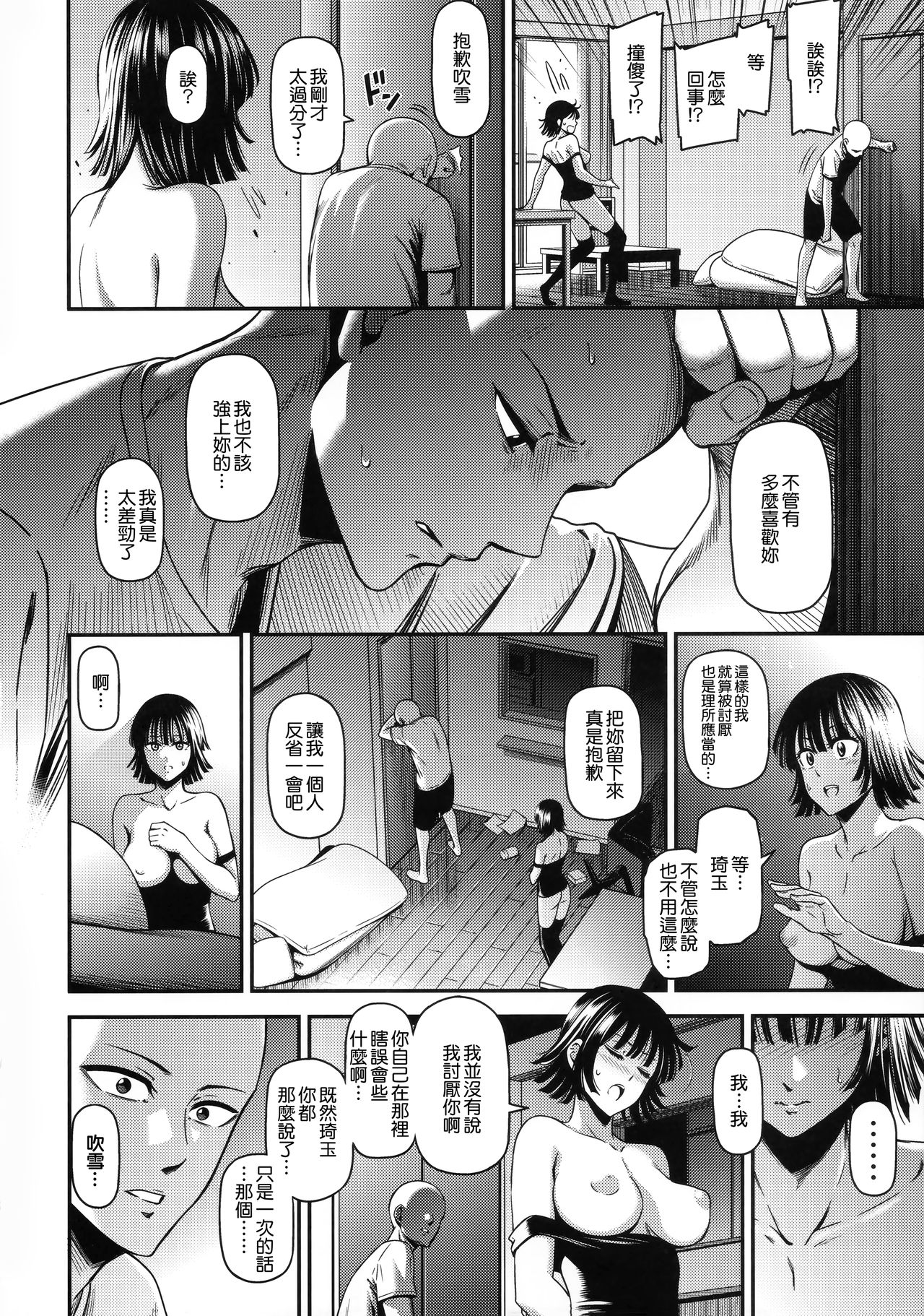 (C93) [Kiyosumi Hurricane (Kiyosumi Hurricane)] ONE-HURRICANE 6 (One Punch Man) [Chinese] [無邪気漢化組] page 20 full
