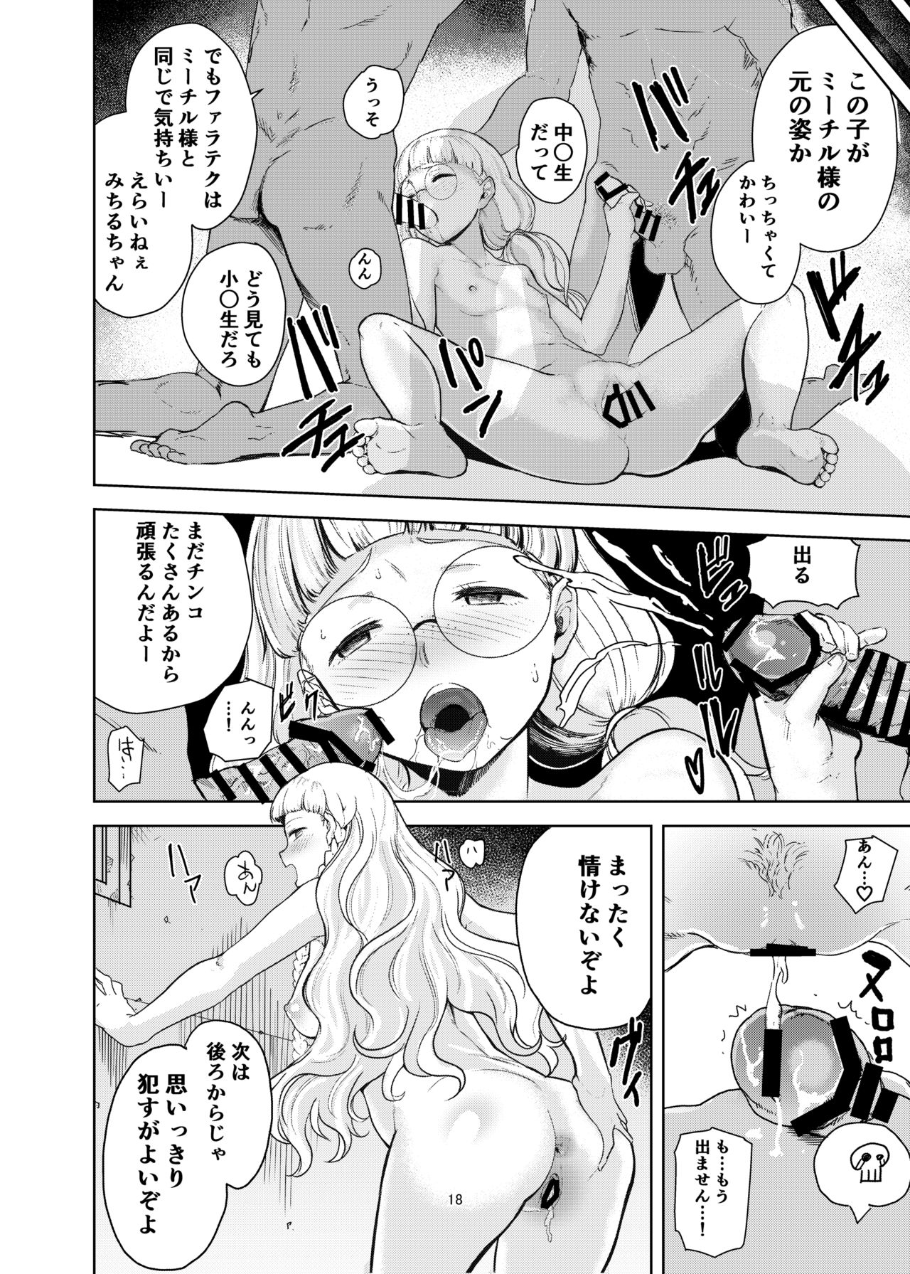 [DOLL PLAY (Kurosu Gatari)] Dare ni mo Misenai Watashi (PriPara) [Digital] page 17 full