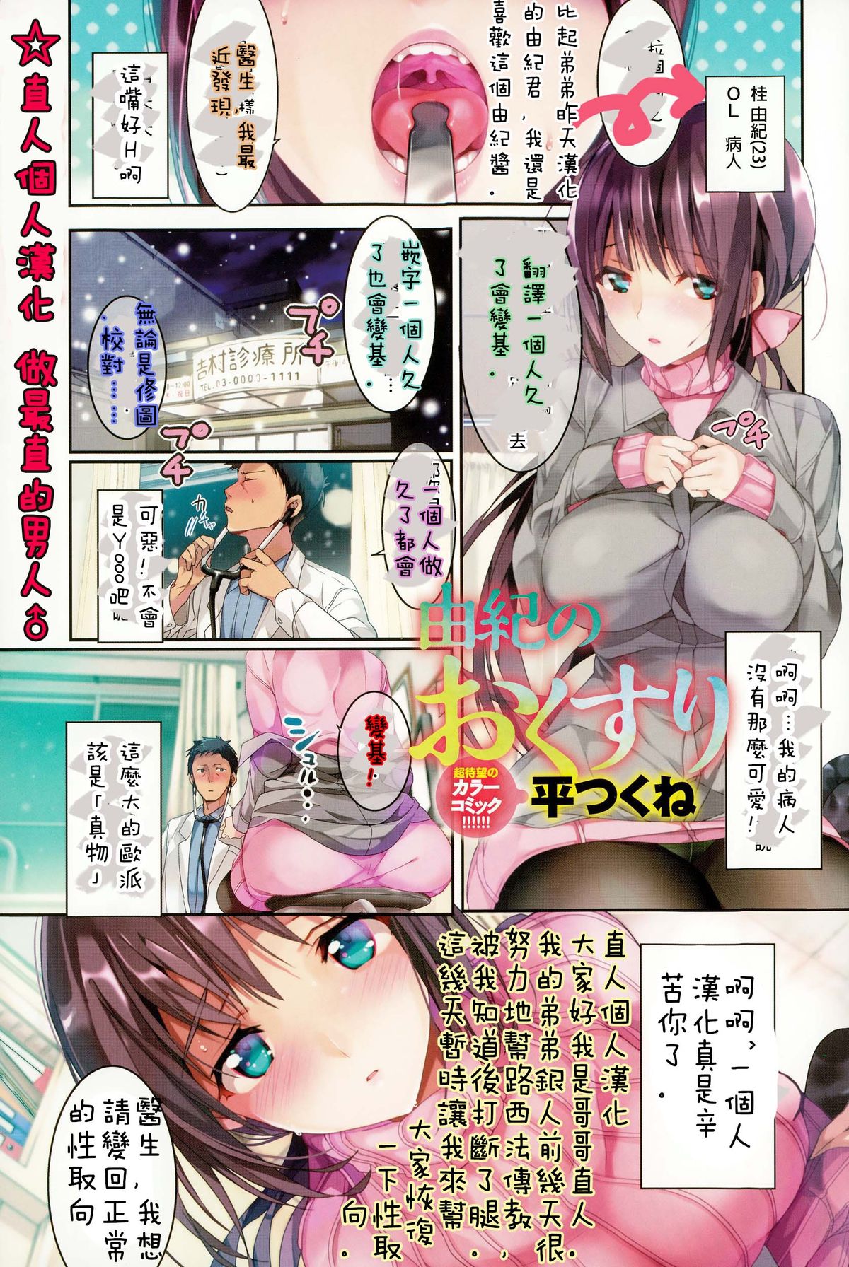 [Taira Tsukune] Yuuki no Okusuri (COMIC Anthurium 021 2015-01) [Chinese] [直人個人漢化] [Digital] page 5 full