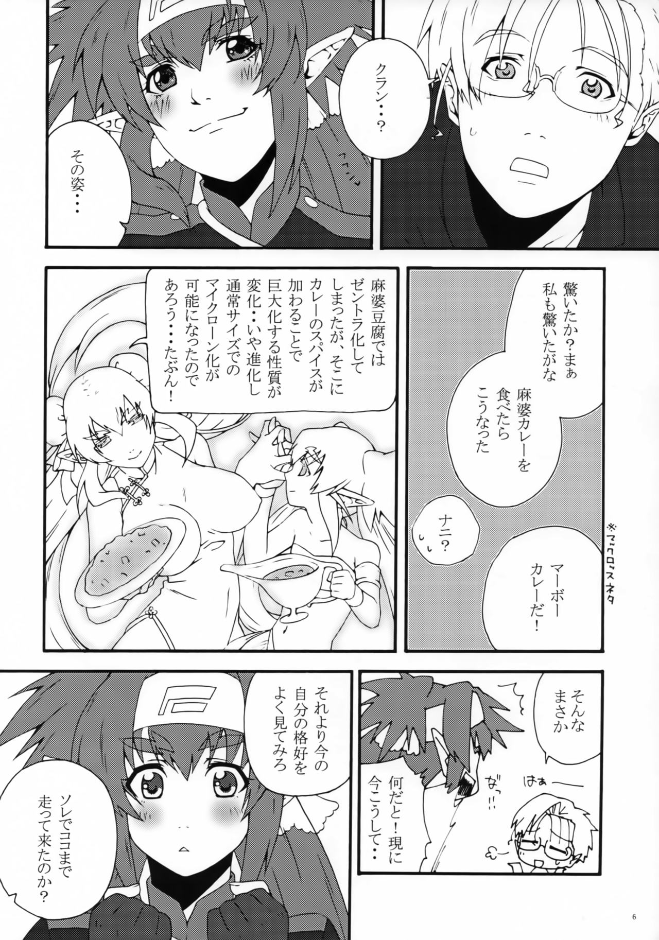 [BSM (Kuroko)] mk2 (Macross Frontier) page 5 full