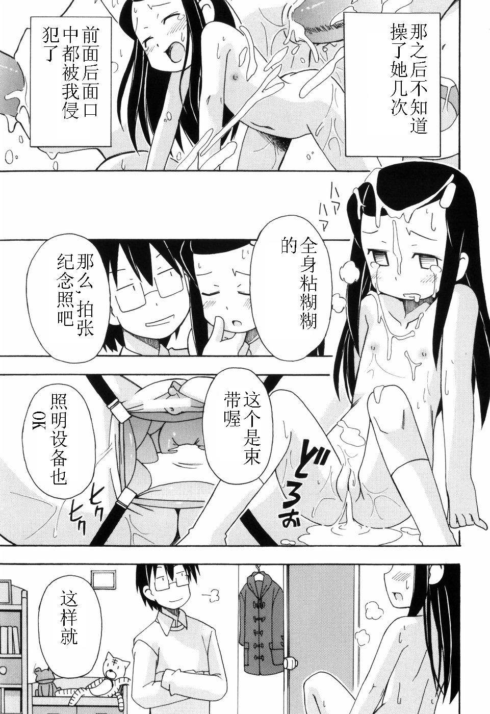 [Mimikaki Miyahara] Hadakakubiwa [Chinese] [燃烧的马赛克汉化] page 42 full