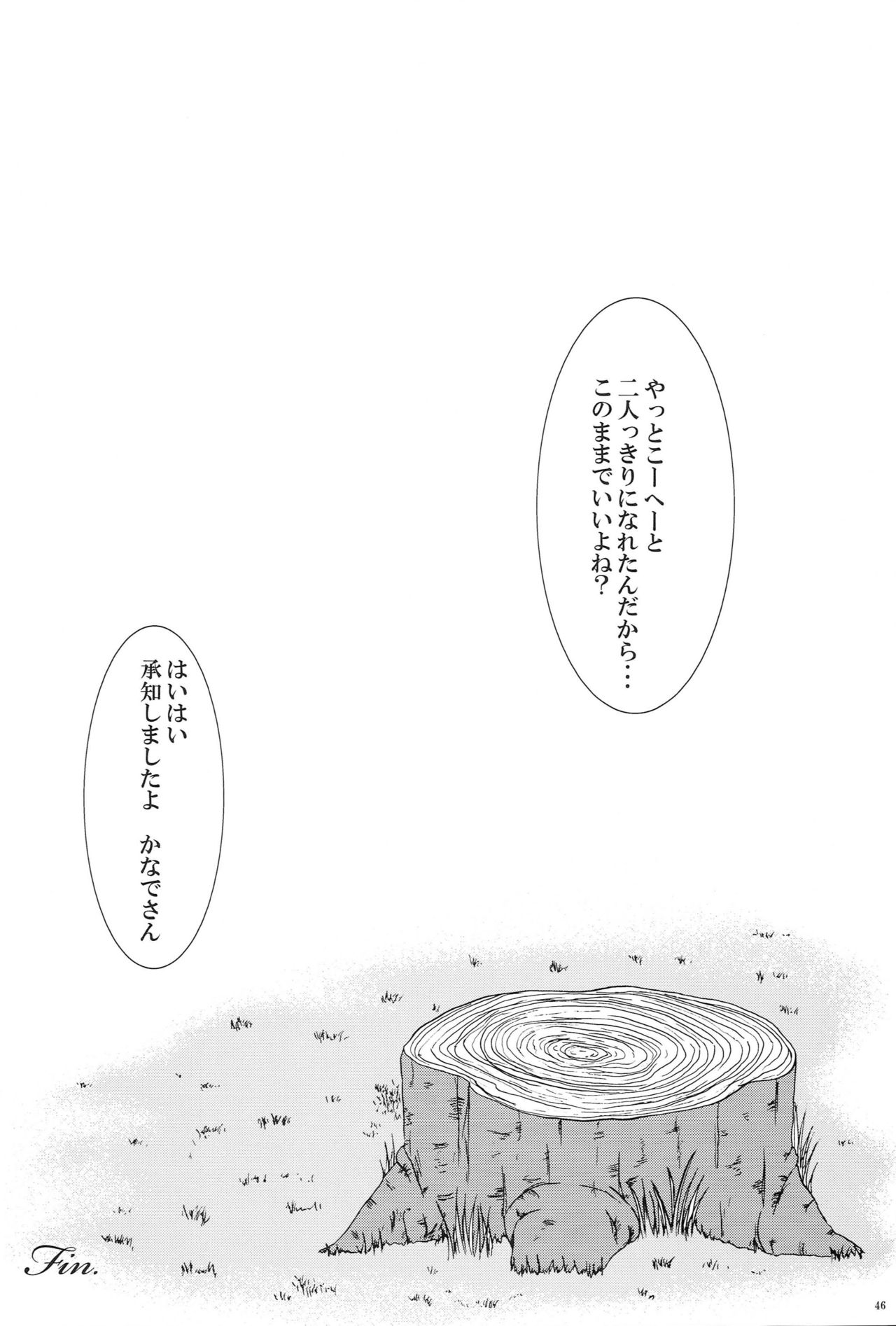 (C75) [K-1 (Fana)] Kanade ga Seifuku ni Kigaetara (Fortune Arterial) page 44 full