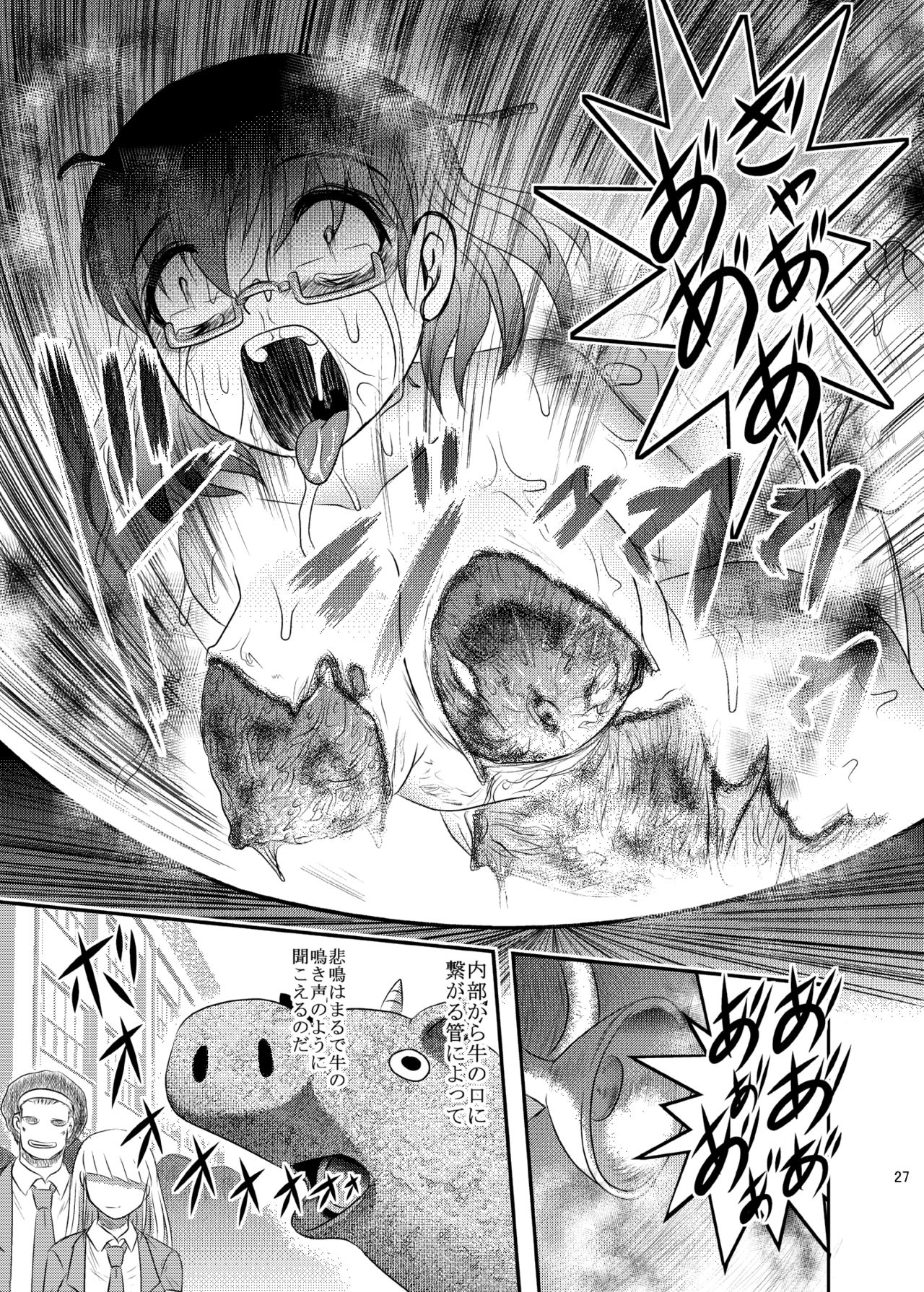 [Uzigaya (Uziga Waita)] Dokudoku vol. 16 Shi-kei Shi-kkou [Digital] page 26 full