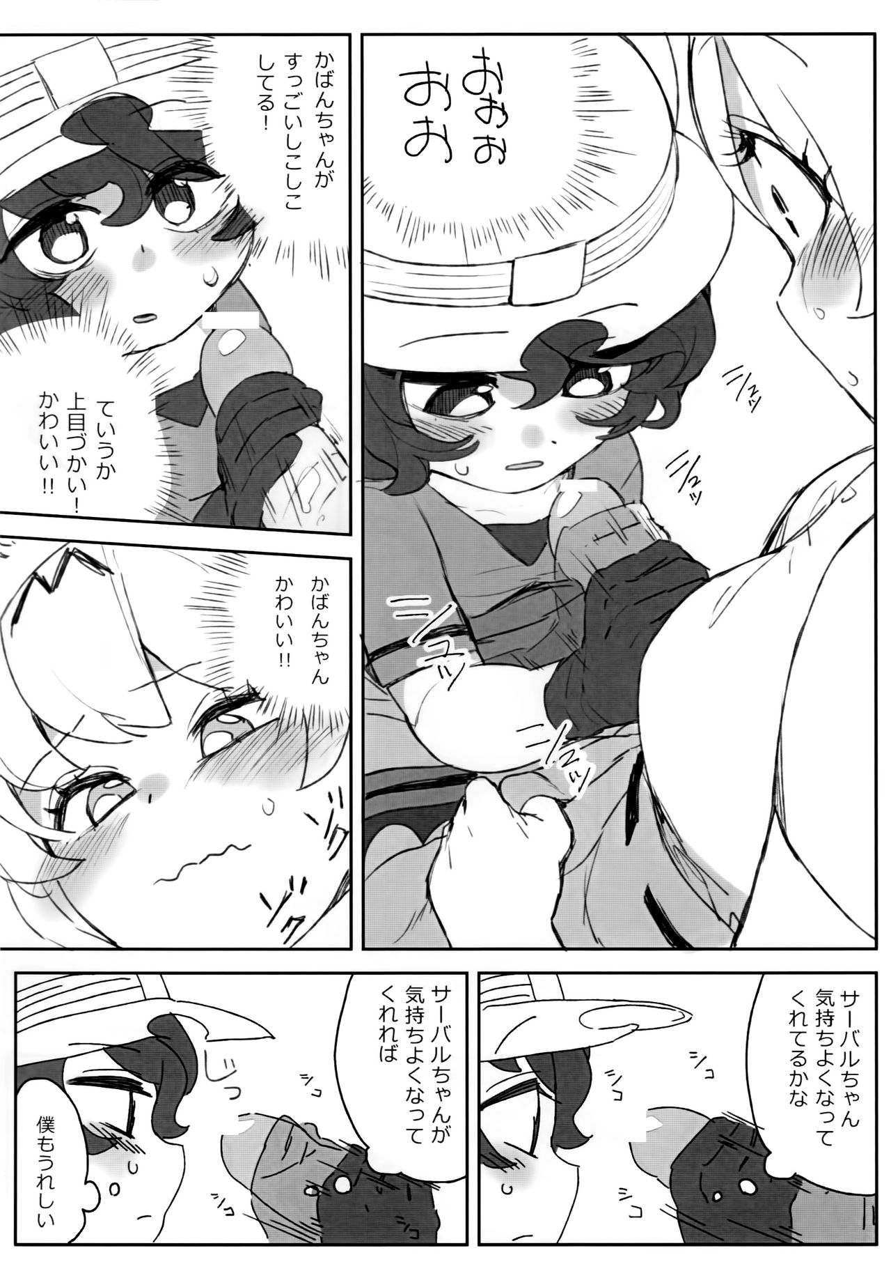 (C94) [Aomi Dream Maker (Initsukkii)] Boku no Karada o Suki ni Shite (Kemono Friends) page 5 full
