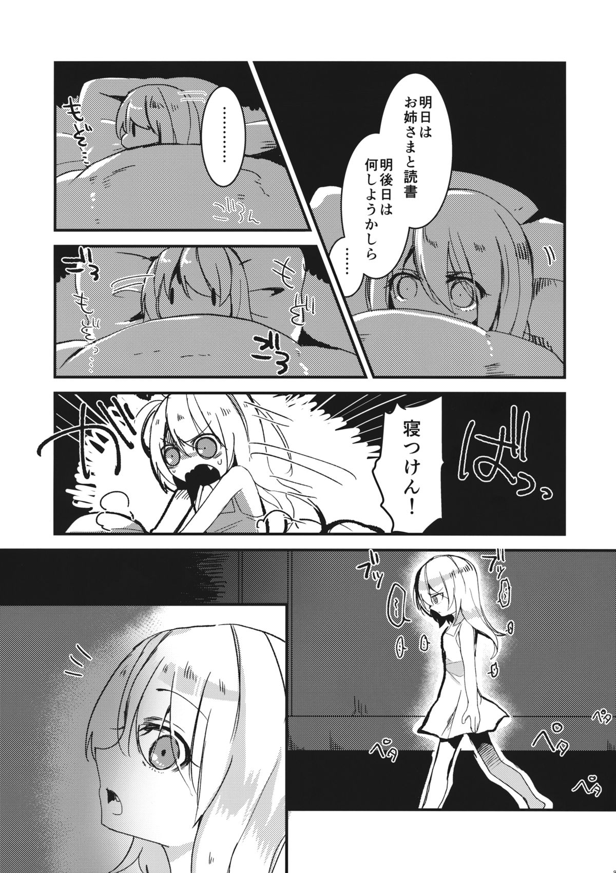 (Kouroumu 10) [Oyatsukan (Who Are You)] Eye (Touhou Project) page 8 full