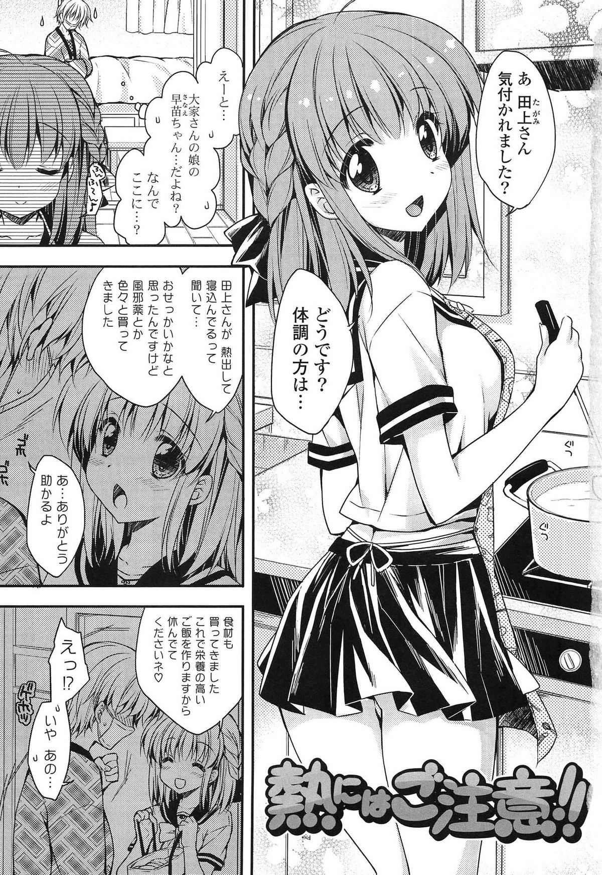 [Araiguma] Momoiro Milk page 7 full