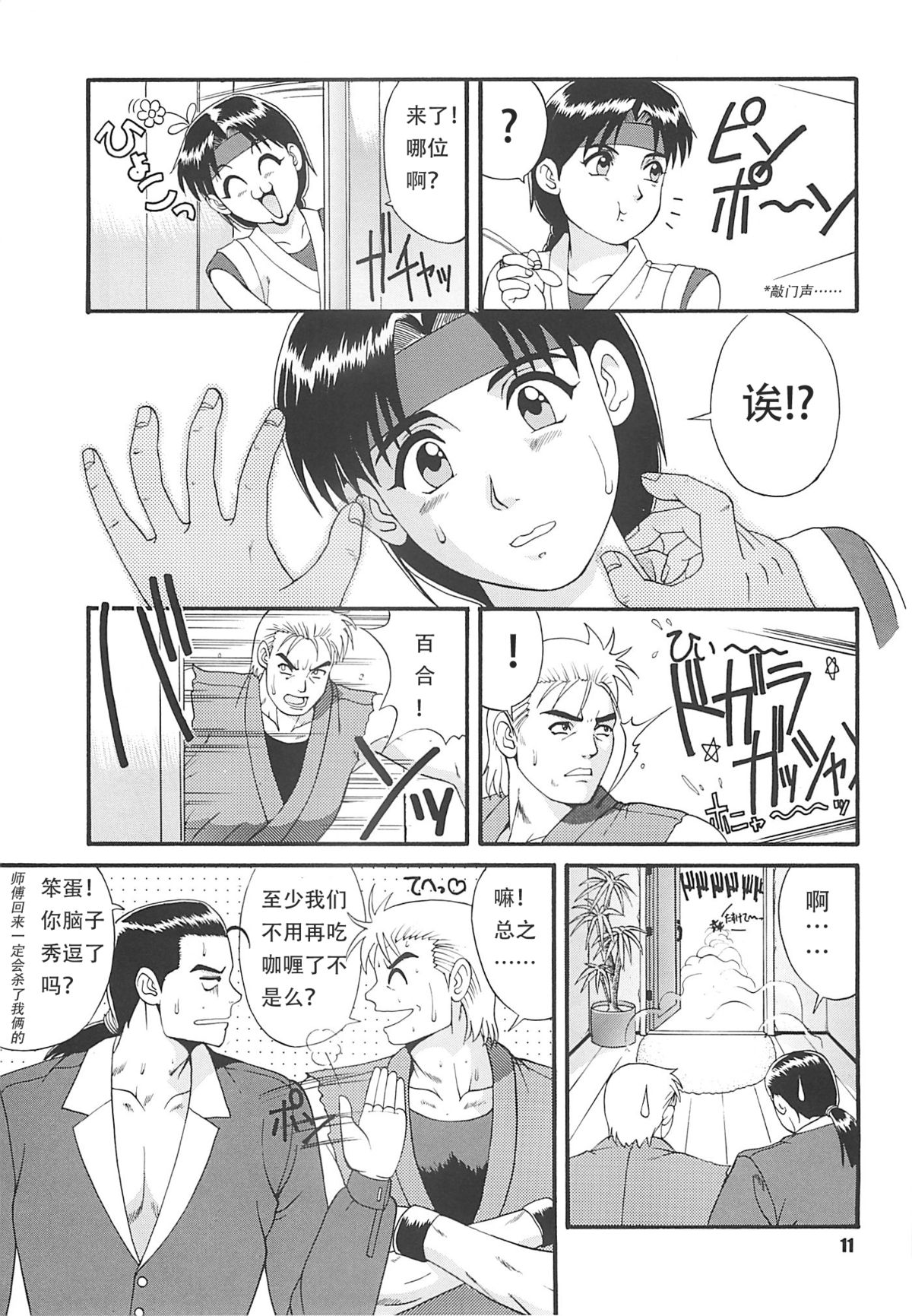 (CR22) [Saigado (Ishoku Dougen)] The Yuri & Friends '97 (King of Fighters) [Chinese] page 11 full