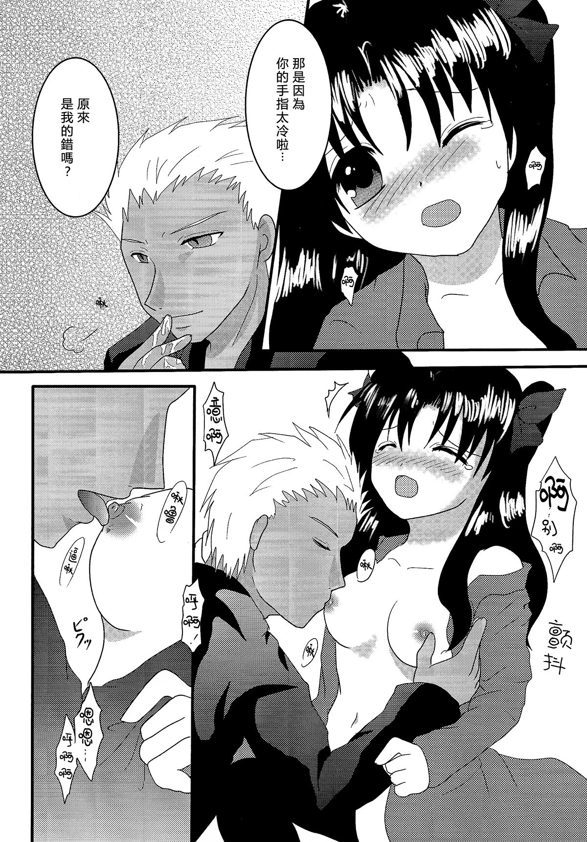 (C72) [FavoriteS (Yorarry)] Gensou Ichiya (Fate/stay night) [Chinese] page 11 full