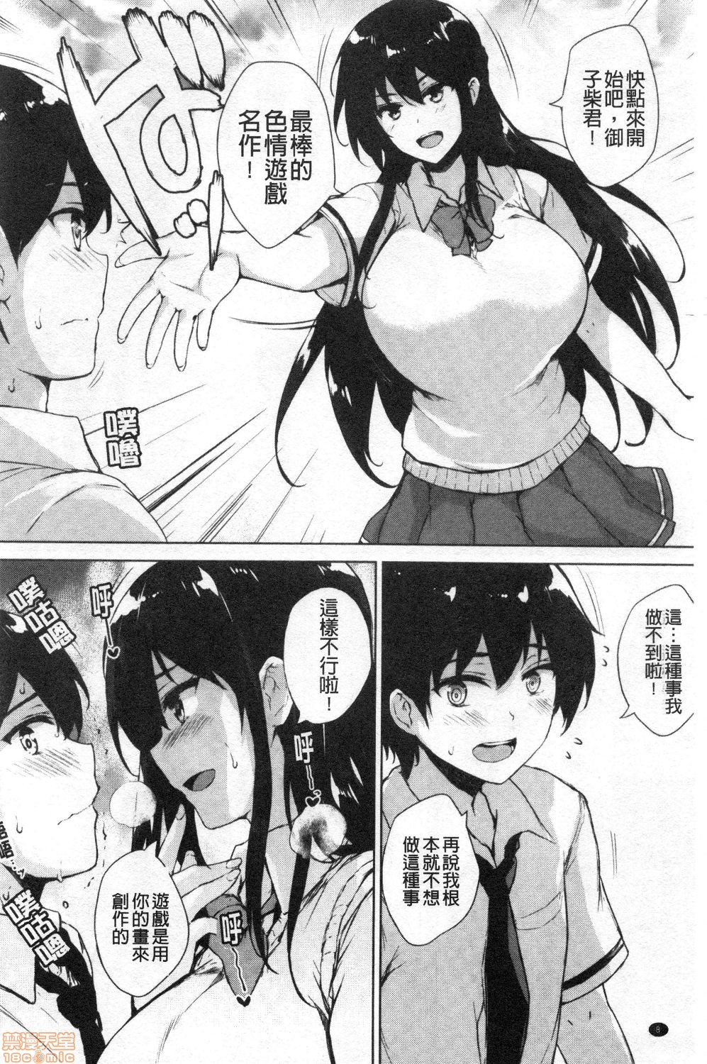 [Goban] EROGE de Subete ha Kaiketsu Dekiru! [Chinese] page 10 full