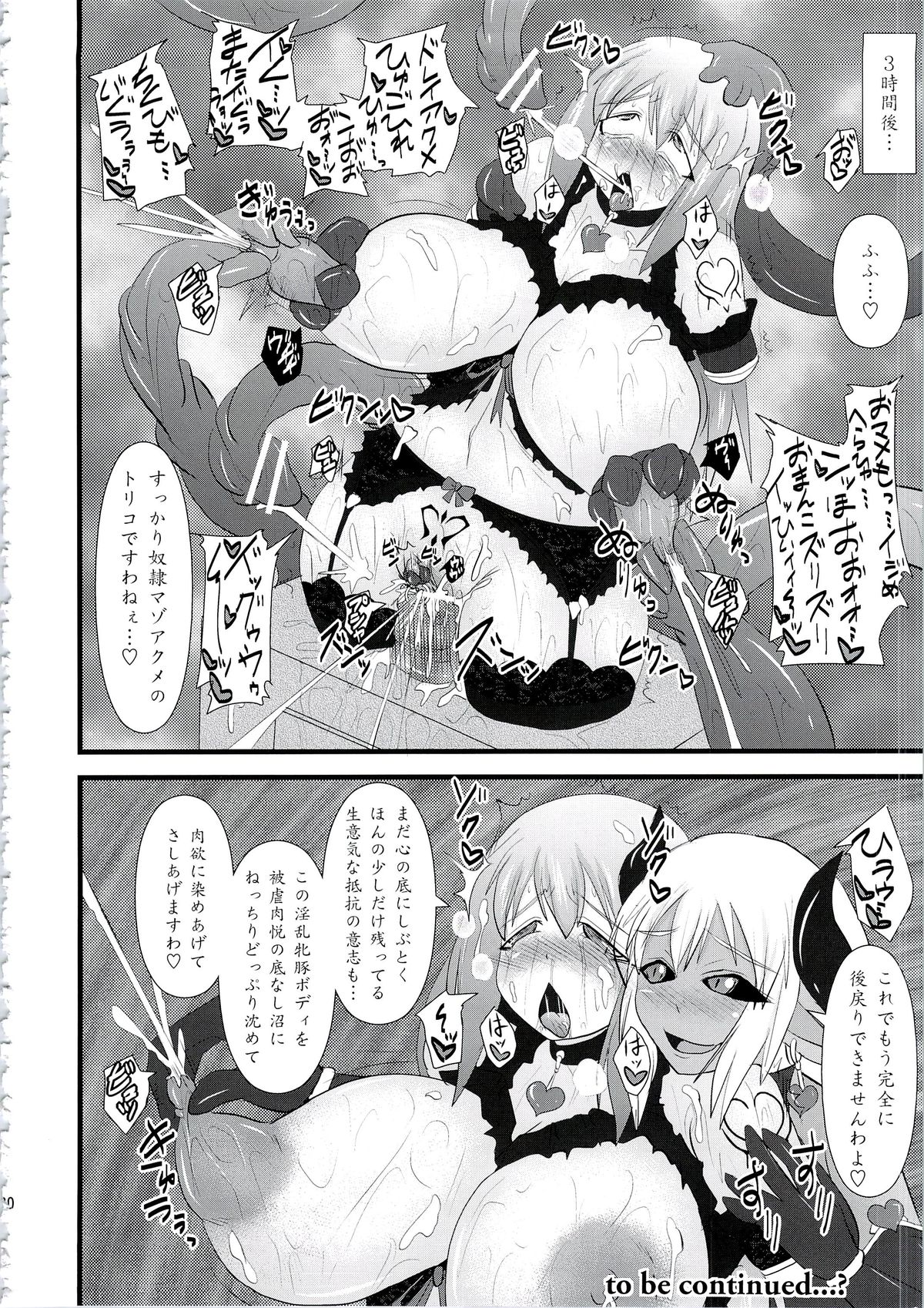 (C84) [FONETRASON (Ryutou)] Shield Knight Elsain Vol. 14 Succubus Ritual page 29 full