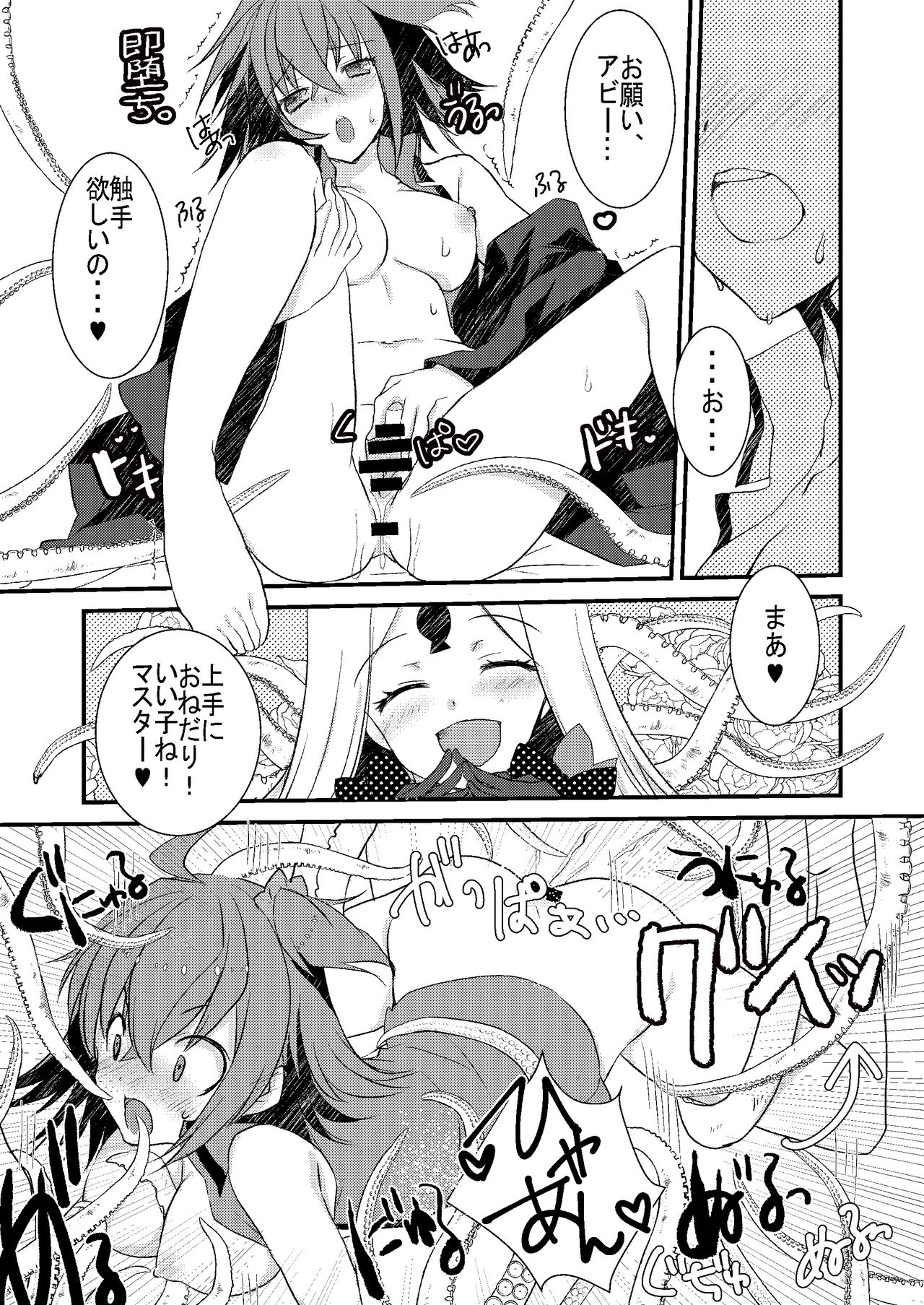 [Nekomarudow. (Tadima Yoshikadu)] Abi to Loli Sukebe Shiyou to Shitara Shokushu de Hangeki Sareta Hon. (Fate/Grand Order)  [Digital] page 14 full