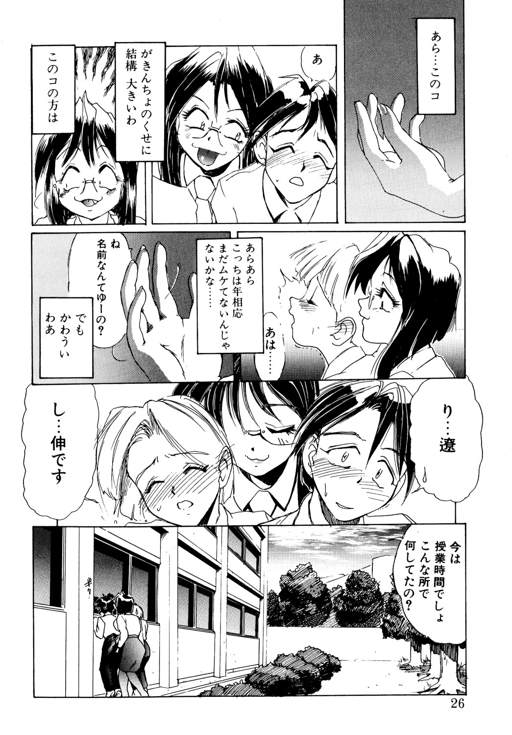 [Anthology] Comic B-Tarou vol.1 page 23 full