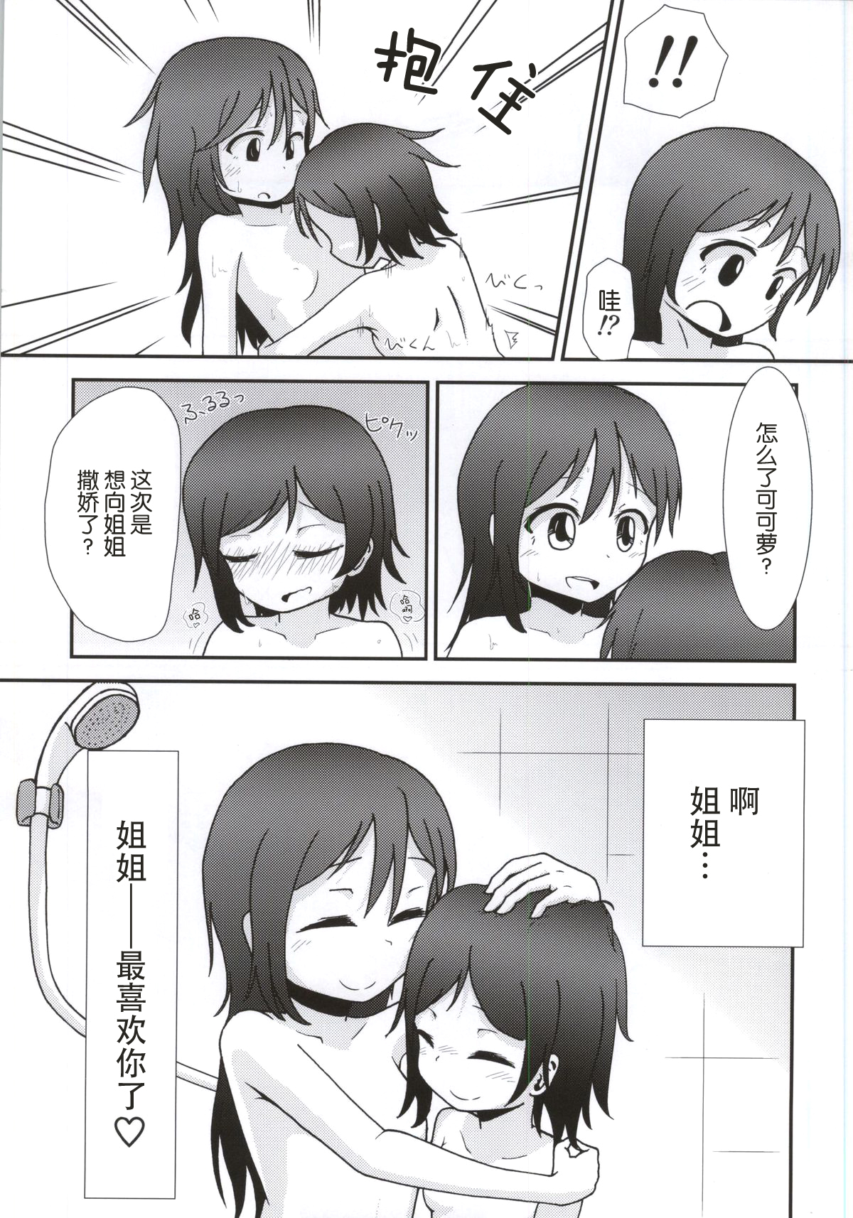 (Anata to Love Live! 4) [Kinoko Hamburg Tei (Yuuki Noco)] Yazawa Kokoro no Shoukei -ADORATION- (Love Live!) [Chinese] [脸肿汉化组] page 18 full