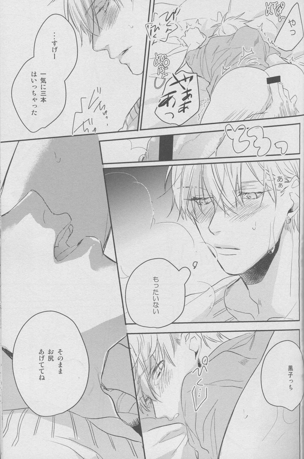 (HARUCC19) [morco (Imura)] Namecha Dame (Kuroko no Basuke) page 33 full