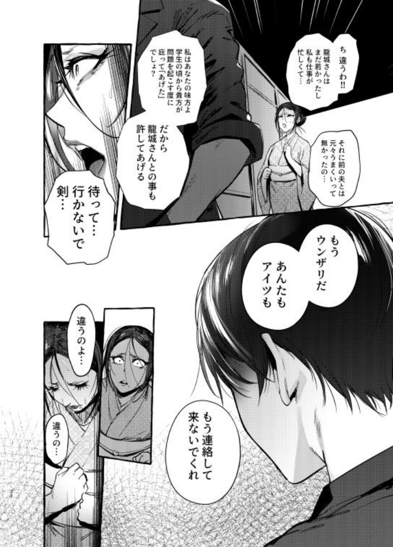 [Otosan no Kurorekishi (Maemukina Do M)] Wanwan Otou-san 6 page 29 full