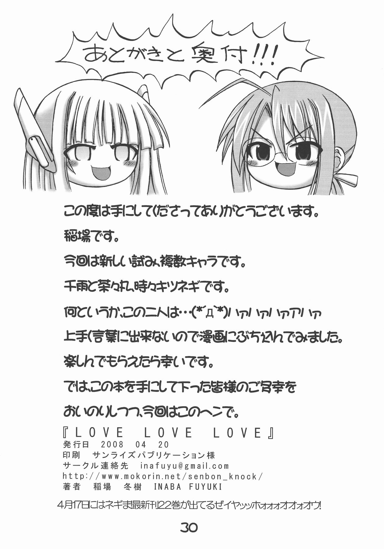 (SC39) [Senbon Knock Zadankai (Inaba Fuyuki)] LOVE LOVE LOVE (Mahou Sensei Negima!) ENG page 30 full