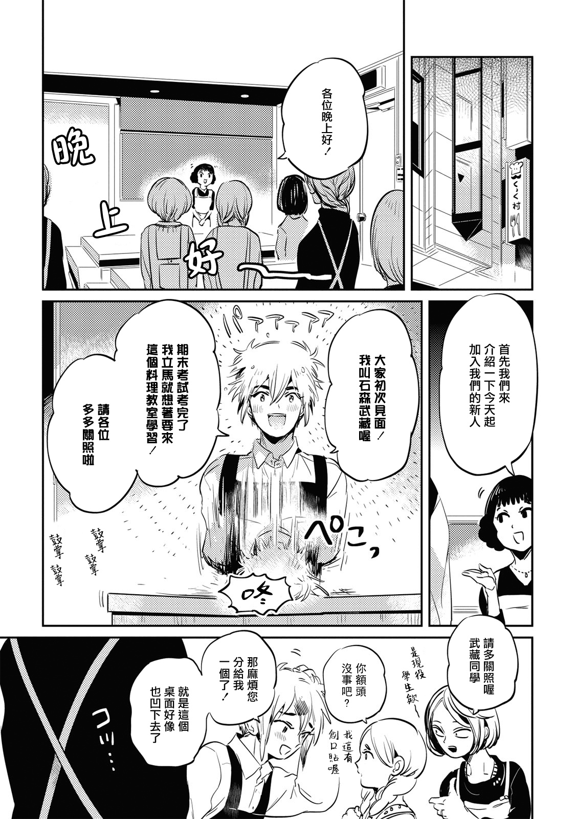 [Akahoshi Jake] Gourmet no Fukurami | 食色可餐 1-3 [Chinese] [拾荒者汉化组] [Digital] page 98 full