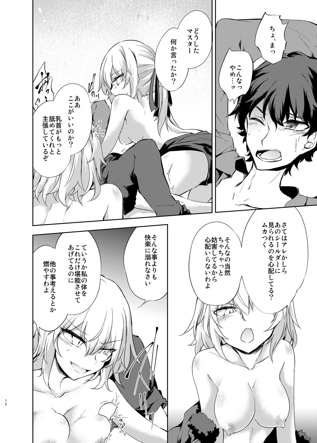 [GAULOISES BluE (Amano Chiharu)] Shinjuku Gyakure Alter Knight (Fate/Grand Order) [Digital] page 11 full