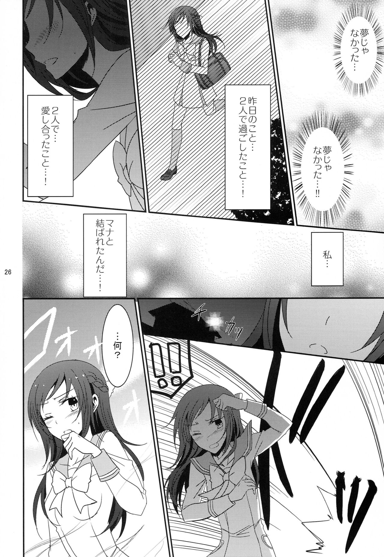 (Rainbow Flavor 8) [434 Not Found (isya)] Lament (Dokidoki! Precure) page 27 full