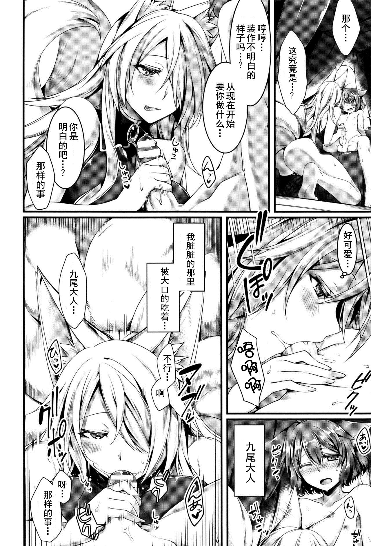 [Konshin] Kyubi-sama to Boku (COMIC Unreal 2016-06 Vol. 61) [Chinese] [驭灵师个人汉化] page 7 full