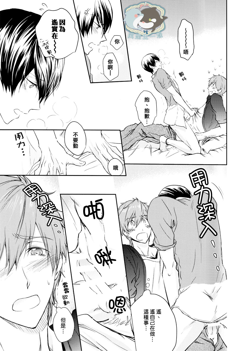 (Renai Endorphin) [B-LUSH (Kaukau)] MakoHaru SeSe 630 (Free!) [Chinese] page 10 full