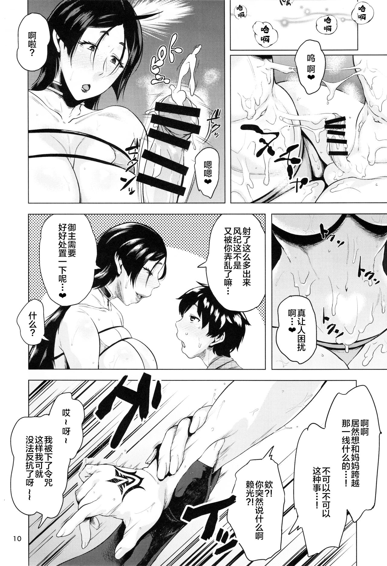 (C94) [childwife (Jitsuma)] Natsu no Haha ni Goyoujin (Fate/Grand Order) [Chinese] [黎欧x新桥月白日语社] page 12 full