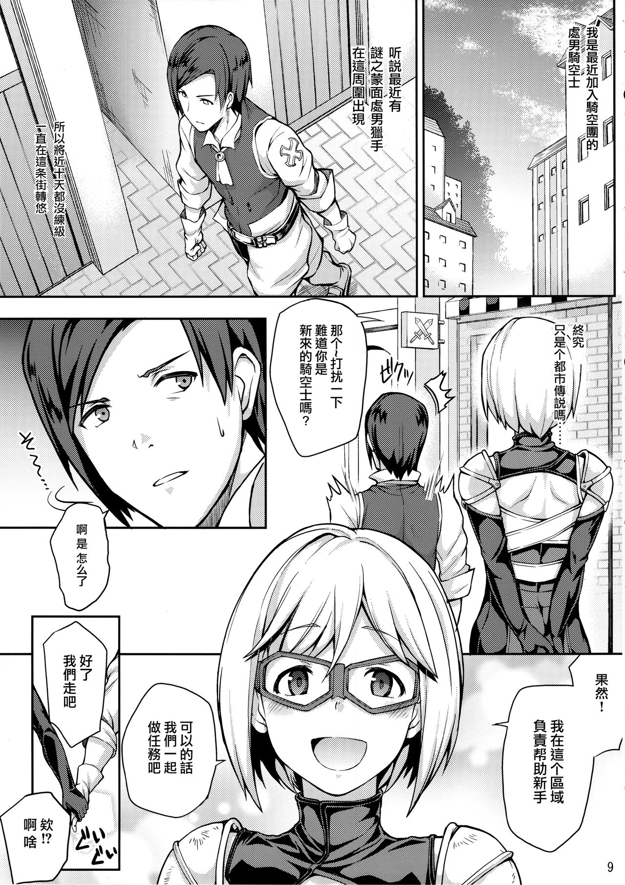 (C88) [STANKY (yozo)] Granbyuru Fantasy (Granblue Fantasy) [Chinese] [无毒汉化组] page 8 full