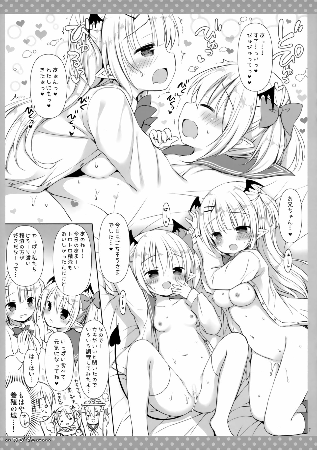 (C97) [Rico-ba (Rico)] Succubus na Gimai-chan ga Dekimashita. page 8 full