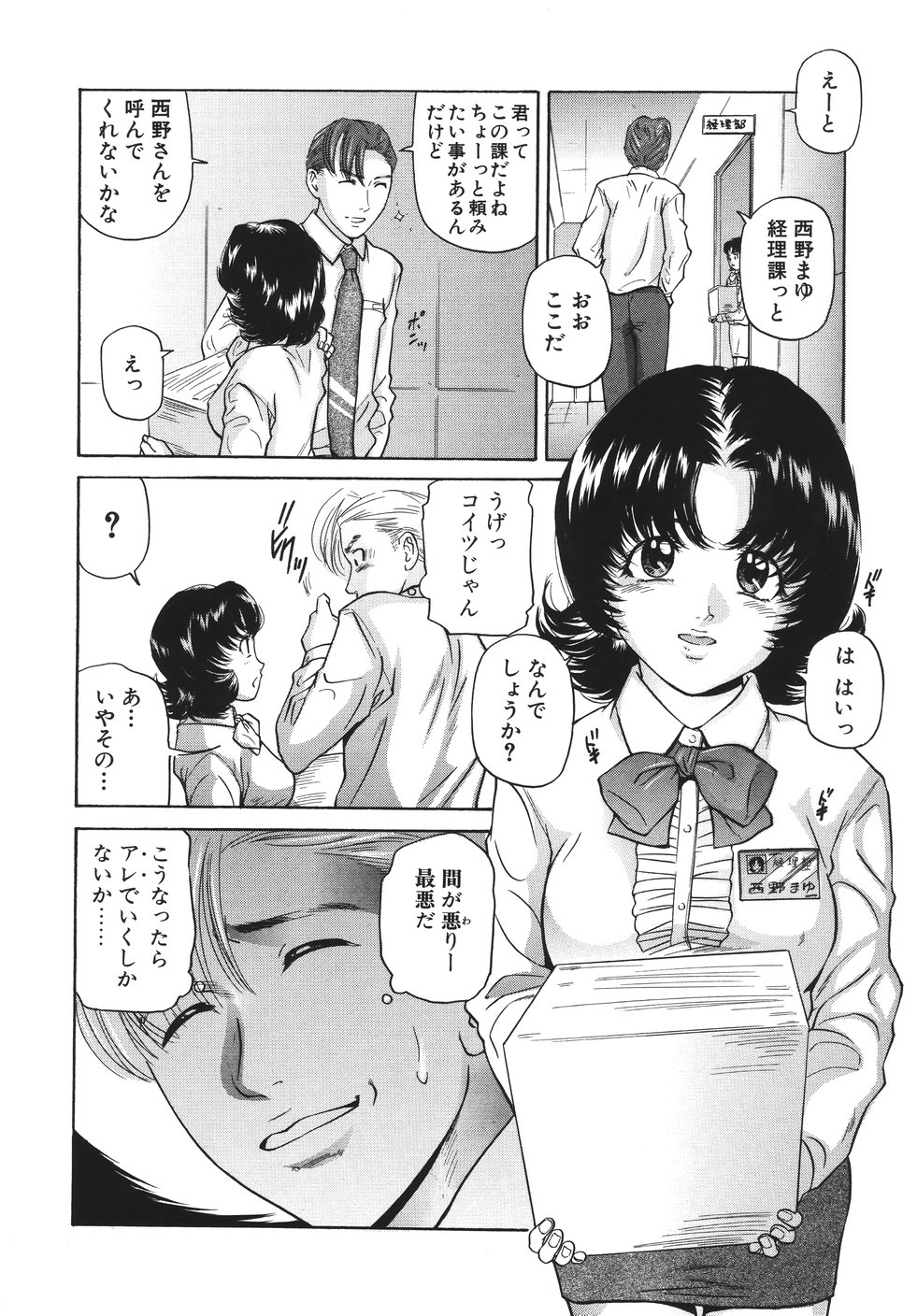 [Matsusaka Takeshi] Yokujou Shichau - Sexual Desire page 162 full
