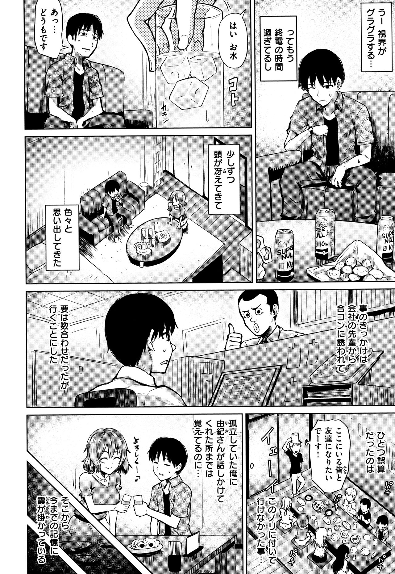 [Coupe] Shitataru Onna page 43 full