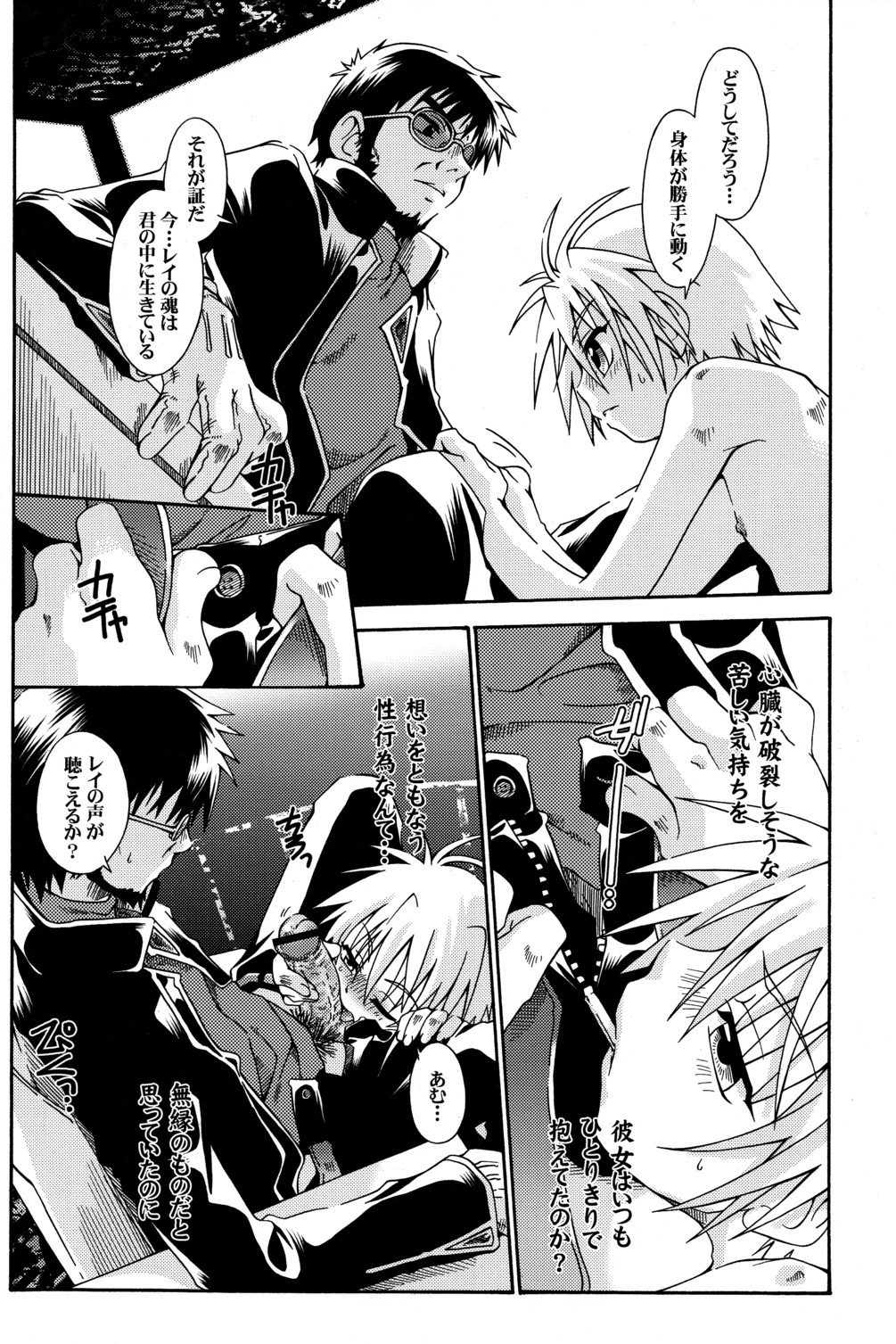 (SC32) [Uchoten (Luciferhood)] Jouzetsu na Monolith (Neon Genesis Evangelion) page 8 full